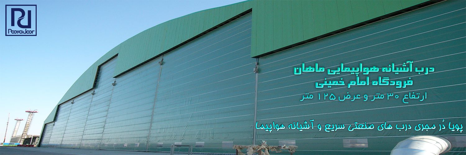 pooya door-mahan air
